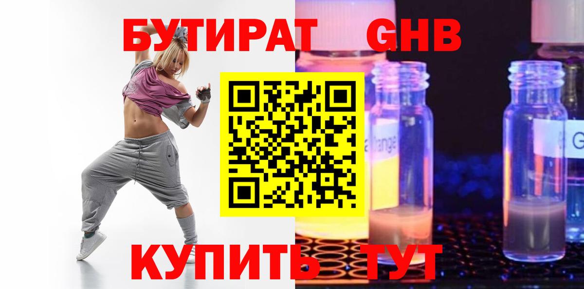 БУТИРАТ  БУТИРАТ BDO  Вход с VPN  Лобня 