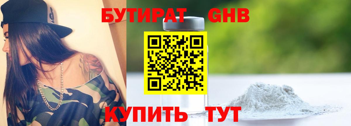 БУТИРАТ жидкий экстази Лобня