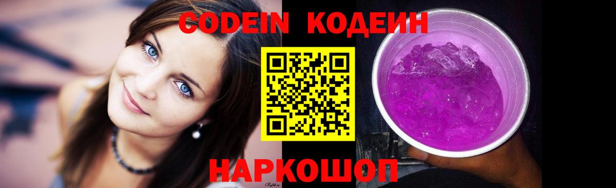 Лобня  Кодеин напиток Lean (лин)  Вход с VPN 