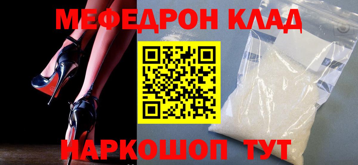 Меф  Лобня