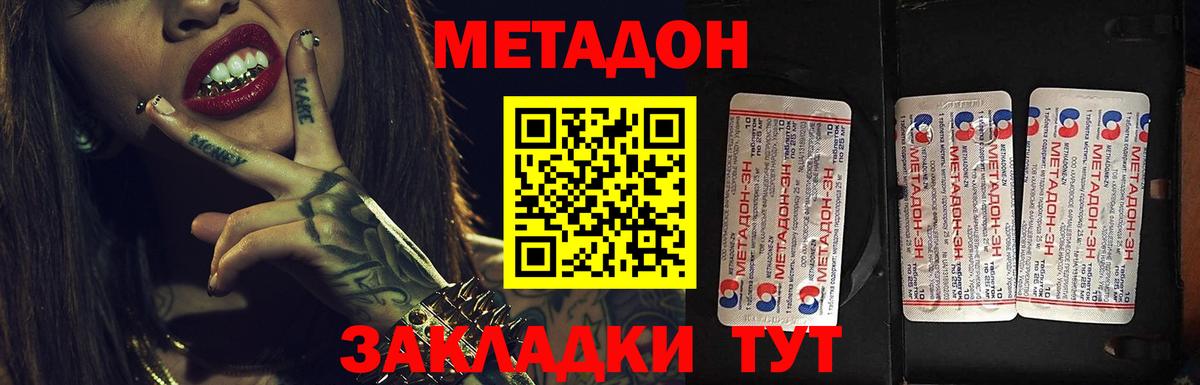МЕТАДОН белоснежный  Вход с VPN  Лобня  Метадон methadone 